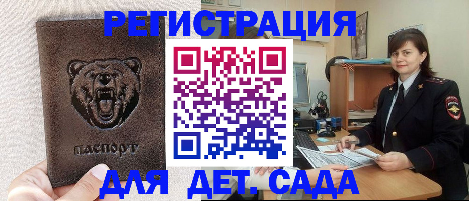 временная регистрация законно в Петровске