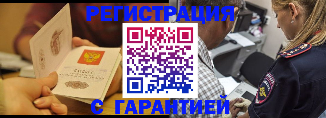 прописка ребенка в Петровске
