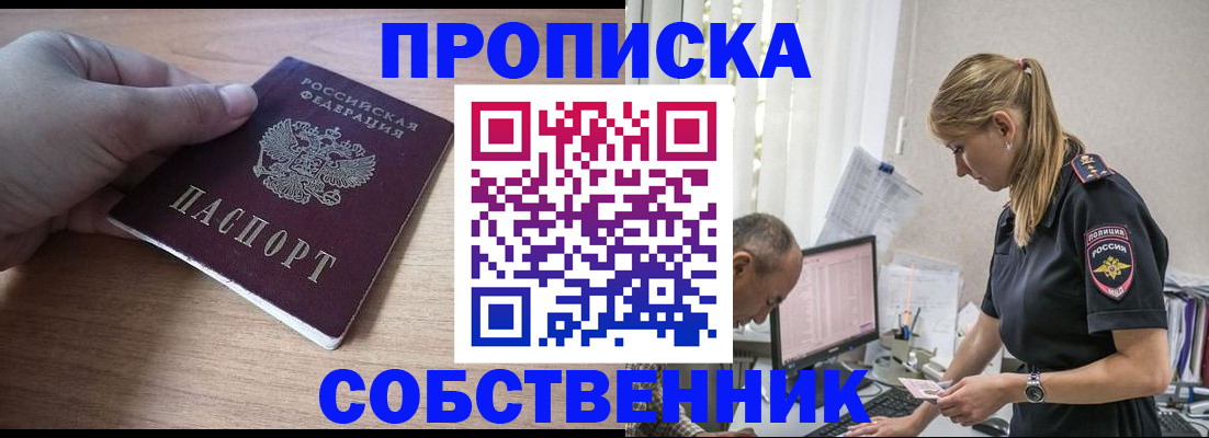 прописка ребенка в Петровске